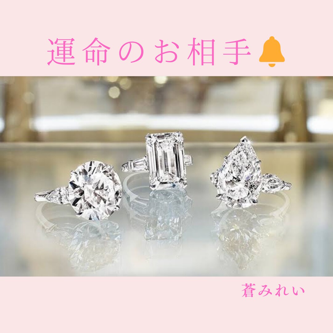 あなたと結ばれる運命のお相手の詳細を女神がみます ❁メッセージ版❁恋愛❁結婚❁出会いの時期❁恋愛成就❁ イメージ3