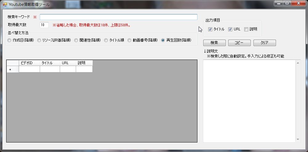 Youtube動画情報収集ツール(3ライセンス付) イメージ1