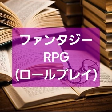 1日1コイン！プロ小説家がなりきりのお相手します ロール/自由にカスタマイズが出来る/初心者さん歓迎 イメージ1