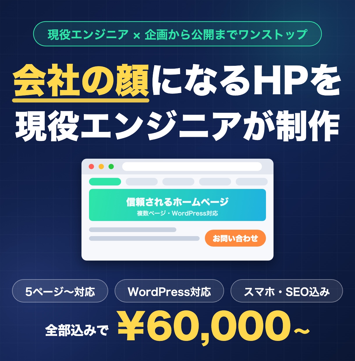 会社の顔になるHPを現役エンジニアが制作します 複数ページ対応｜企画から公開までワンストップ イメージ1