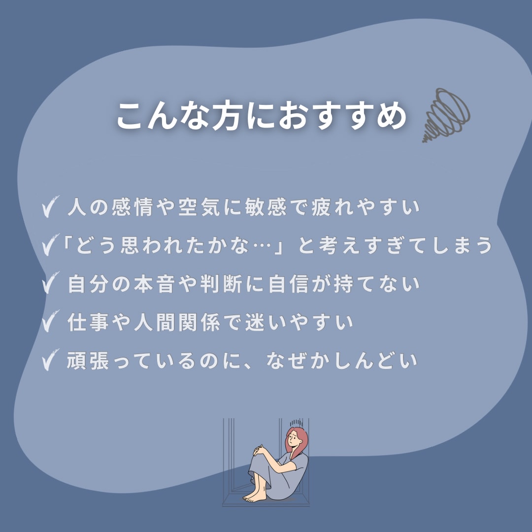 繊細さんが人に左右されない土台をつくります 自信を取り戻す・やさしい自己理解ワーク イメージ2