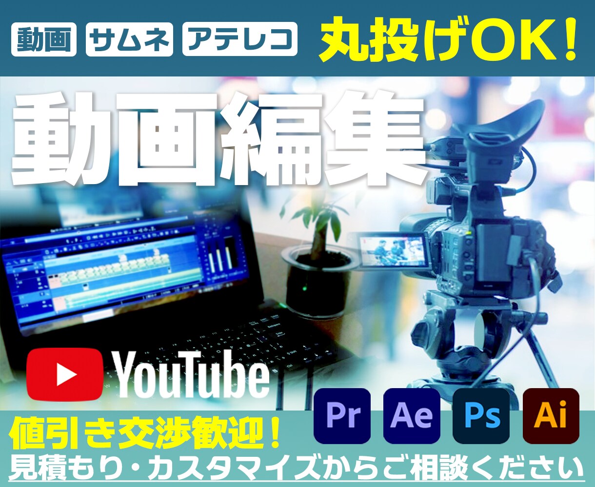 まずはご相談ください！動画編集承ります ☆迅速・丁寧・高品質☆　理想の映像に仕上げます！ イメージ1
