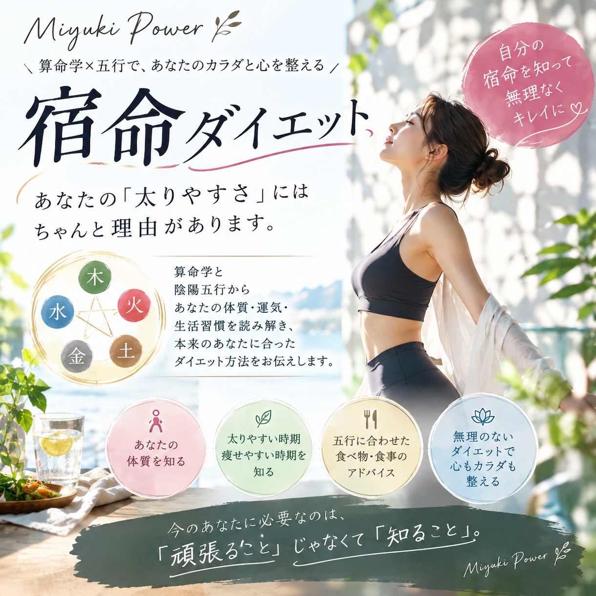 占いで最適ダイエット導きます 宿命通りに生きると体は自然と美しく整います イメージ1