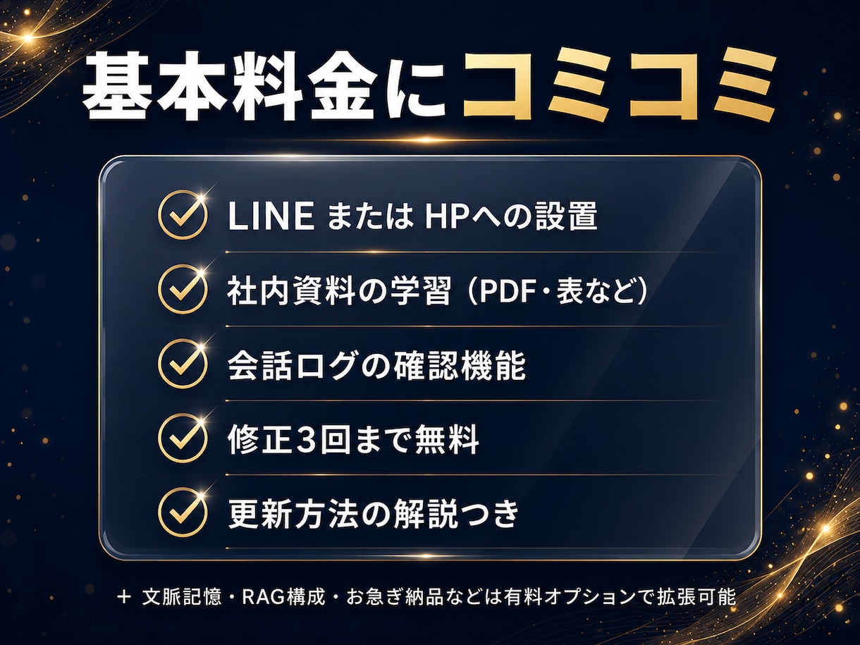 社内データに答えるAIチャットボットを構築します LINE・HP設置｜丸投げOK｜自分で更新できます イメージ8