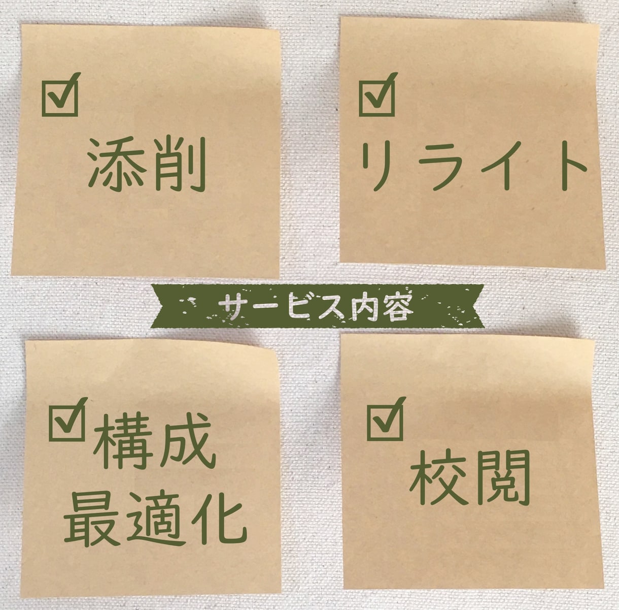 文章のリライト・校正・構成改善します 【編集歴10年】誤字脱字だけじゃない、“質の高い文章”へ。 イメージ2