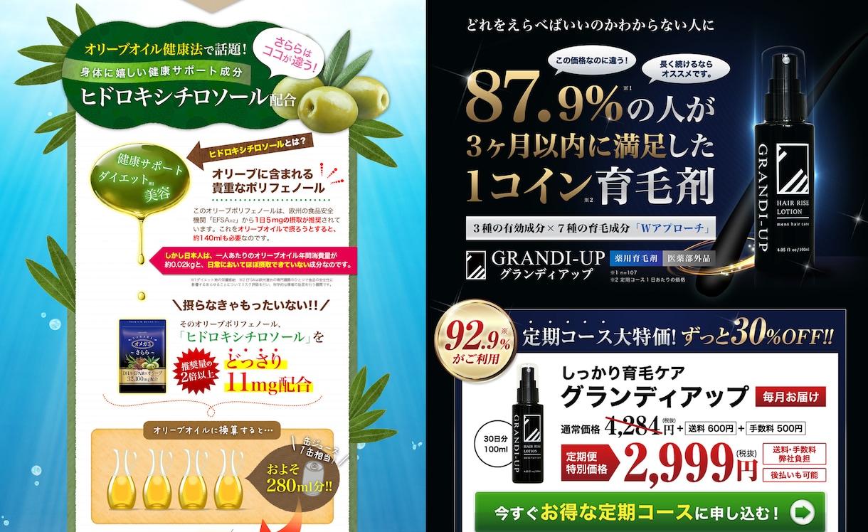 通販LPデザイン＆ライティングまとめて制作します 薬事・景表法対応可！プロのデザイナー、ライターがLP製作！ イメージ3