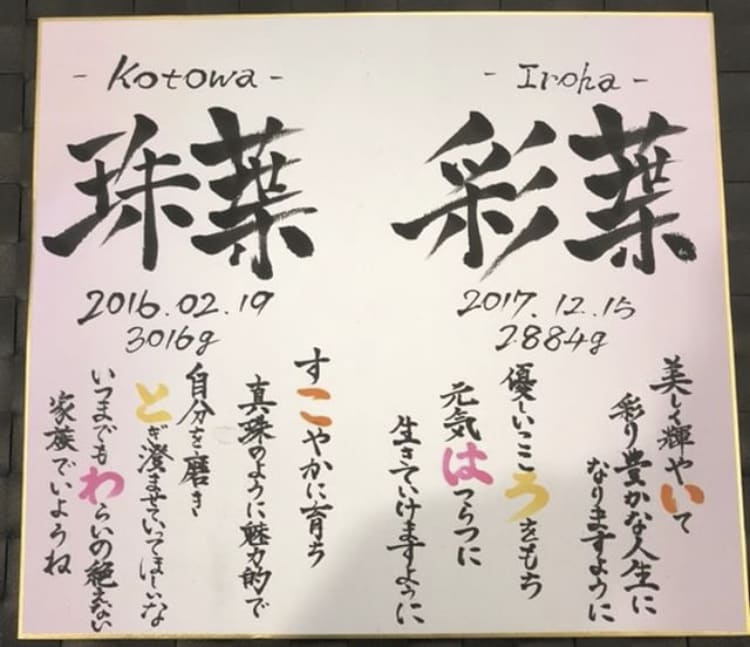 可愛いデザインの他にはない命名書をかきます 命名書をかわいく☆お好みのデザインで仕上げます イメージ5