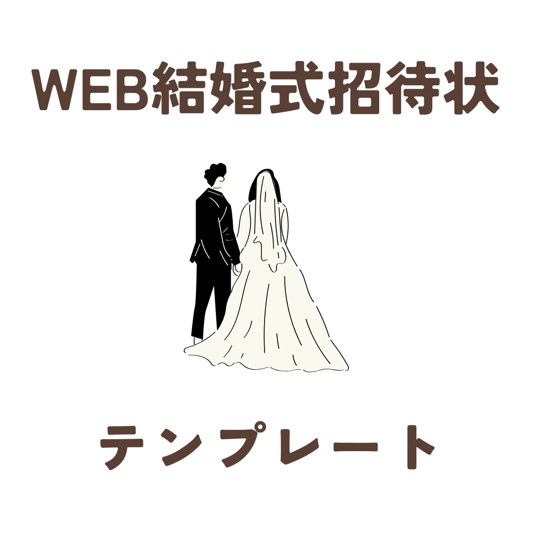 WEB招待状！コスト削減できます グーグルフォームで手軽にWEB招待状作成！ イメージ1