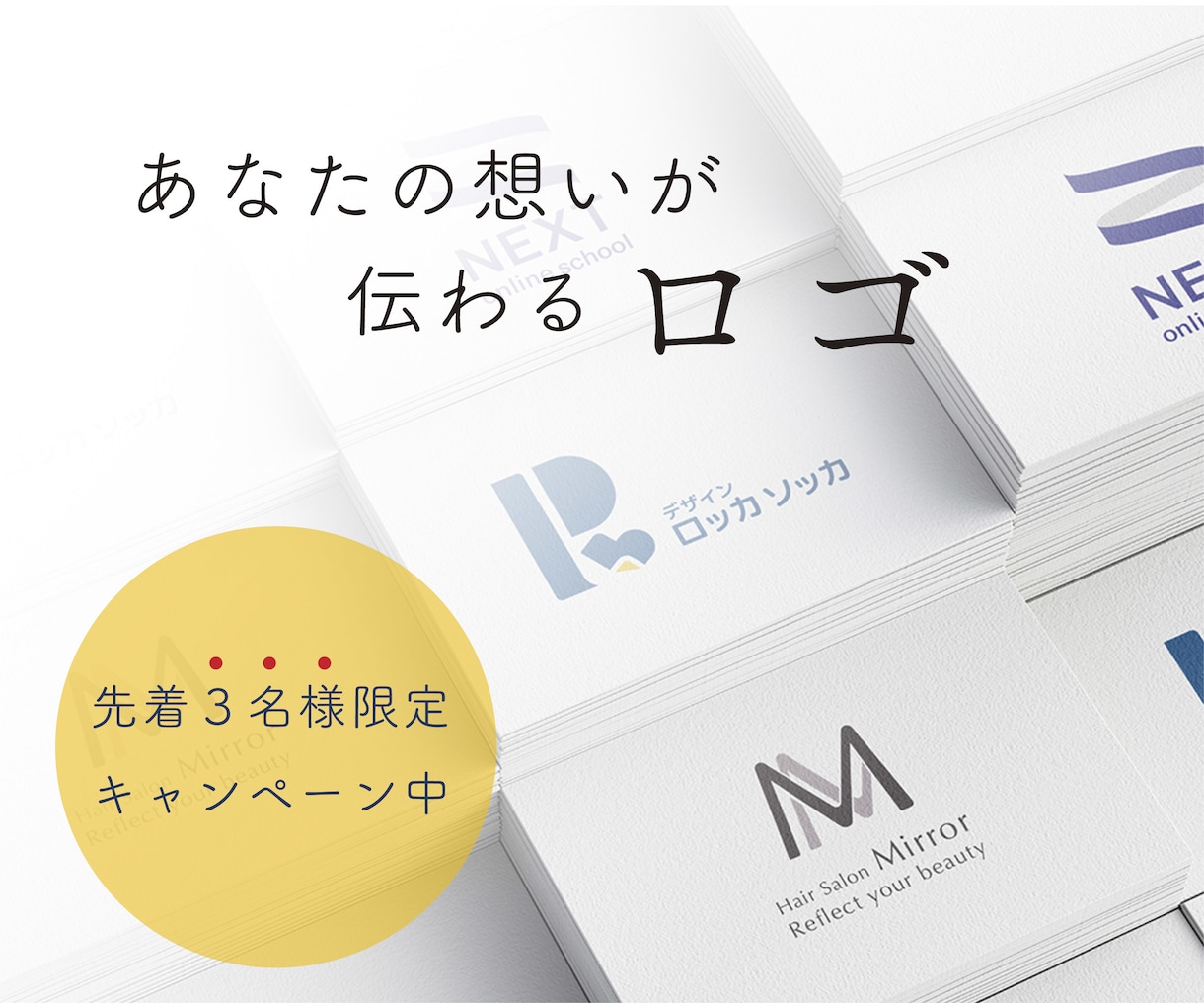 提案書付｜あなたが伝わるロゴを作ります 初めての方におすすめ。丁寧なヒアリングであなたらしさを伝える イメージ1