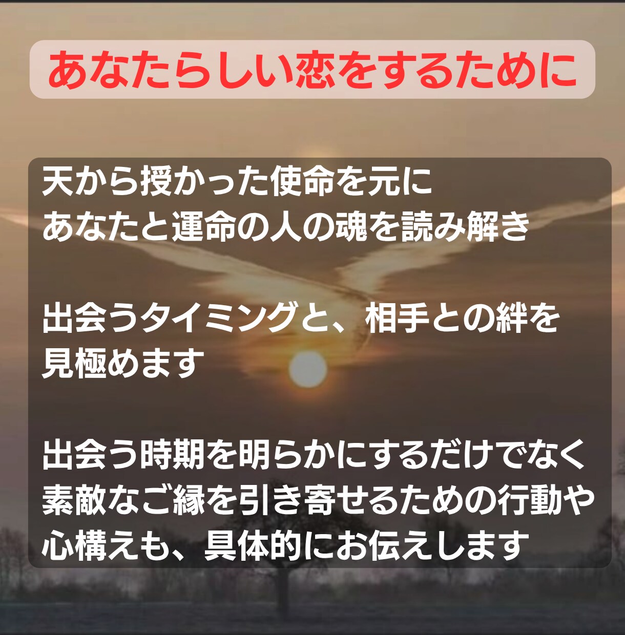 出会い鑑定｜本格霊視で24時間以内に鑑定します 復縁・片想い・ご縁も対応｜恋愛特化の霊視鑑定（質問3つまで） イメージ5