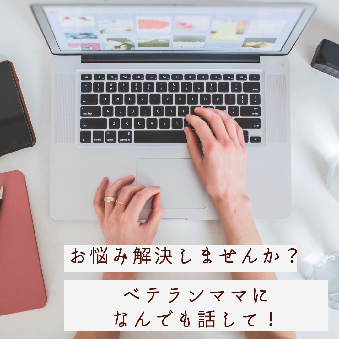 ワーママ・50代会社員がお仕事等のお悩み聞きます 顔出し無し！気軽にお仕事などのお悩みを話してみませんか？ イメージ1