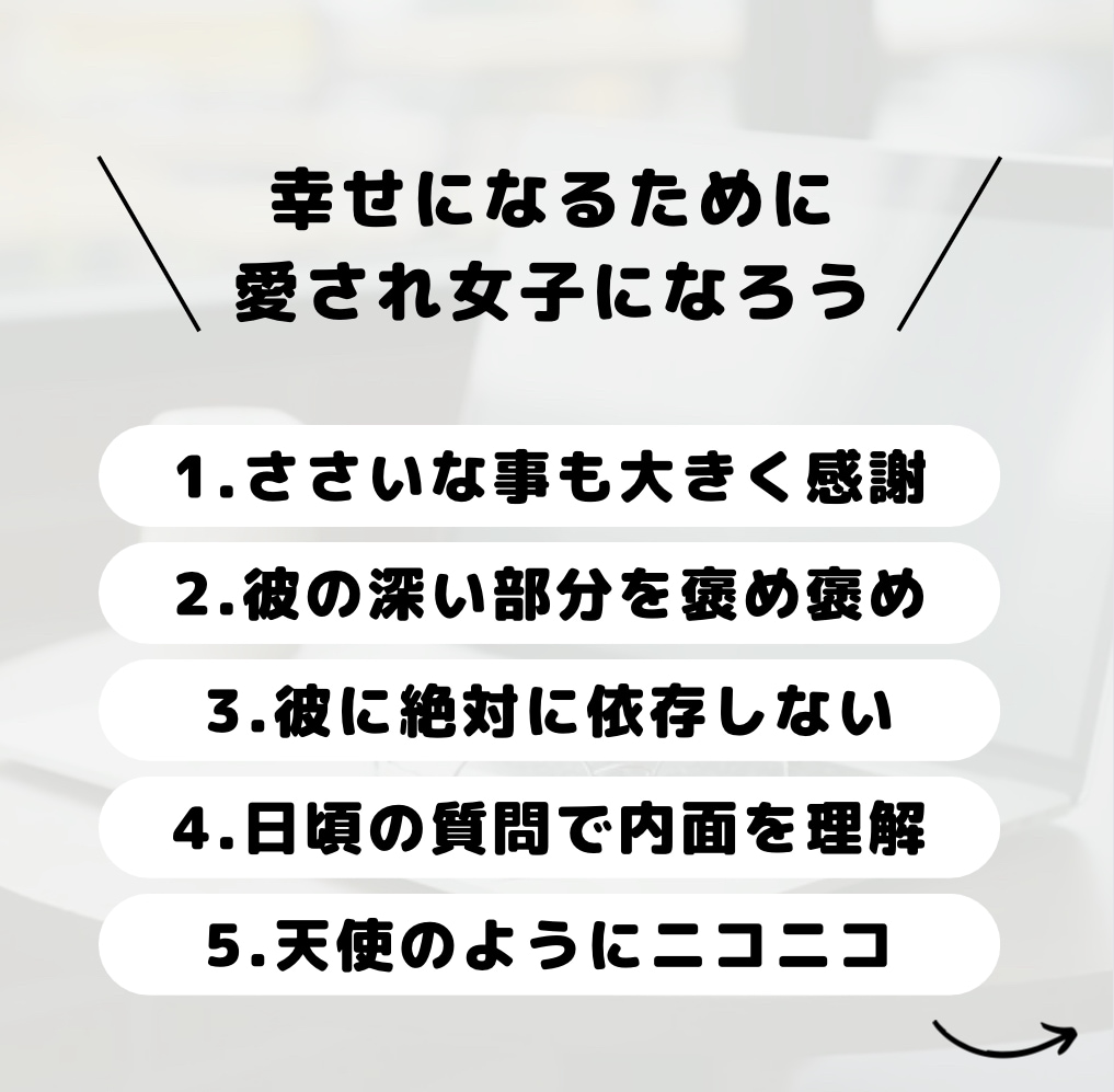 依存はしたくない！けど彼のことを振り向かせます 愛される女性♡/幸せな恋愛/依存しがち/でも依存しない イメージ3