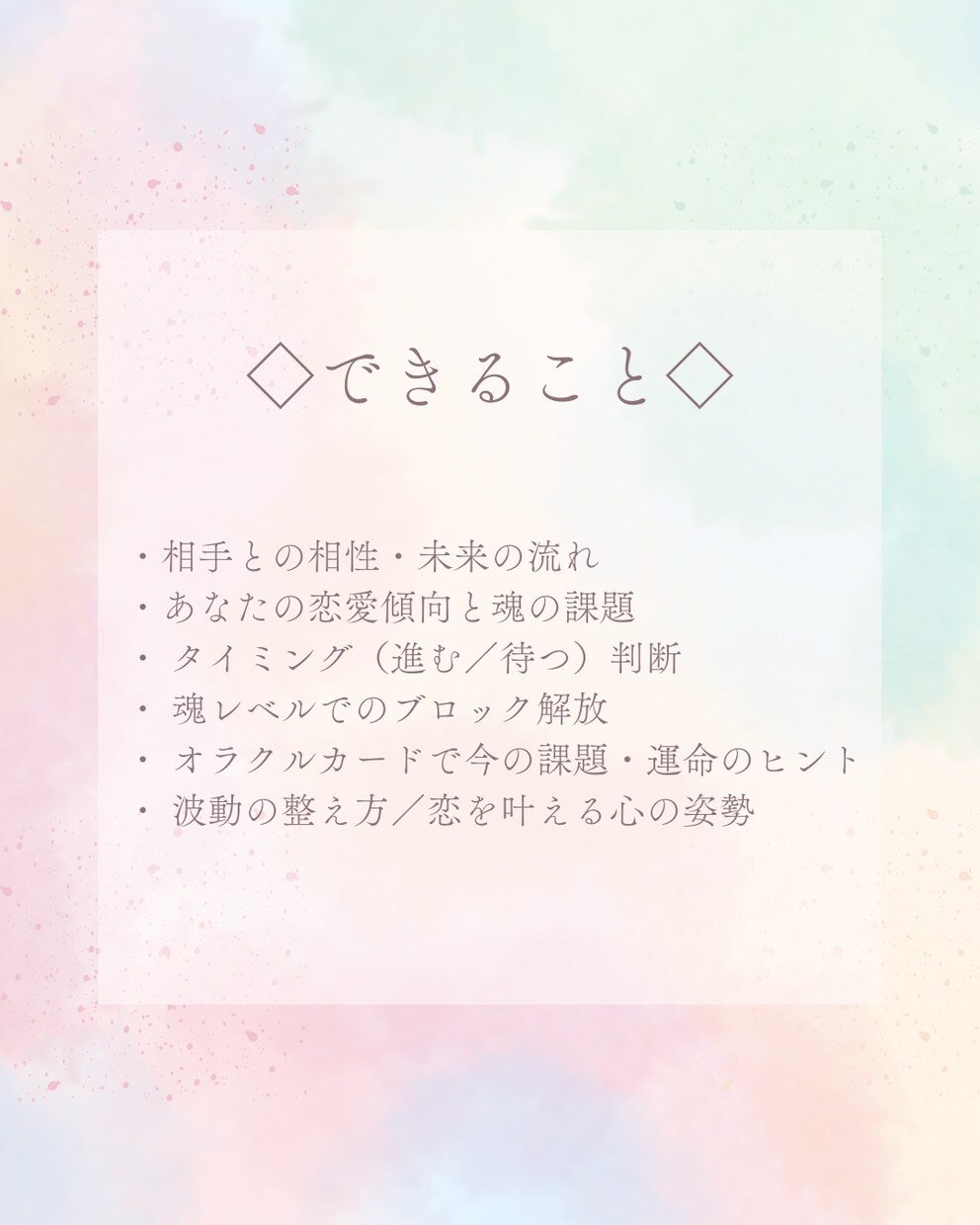 鑑定書付★7日間で愛を引き寄せる心の姿勢へ整えます あなたの光―星と神託で恋を叶えるスピリチュアル鑑定（7日間） イメージ4