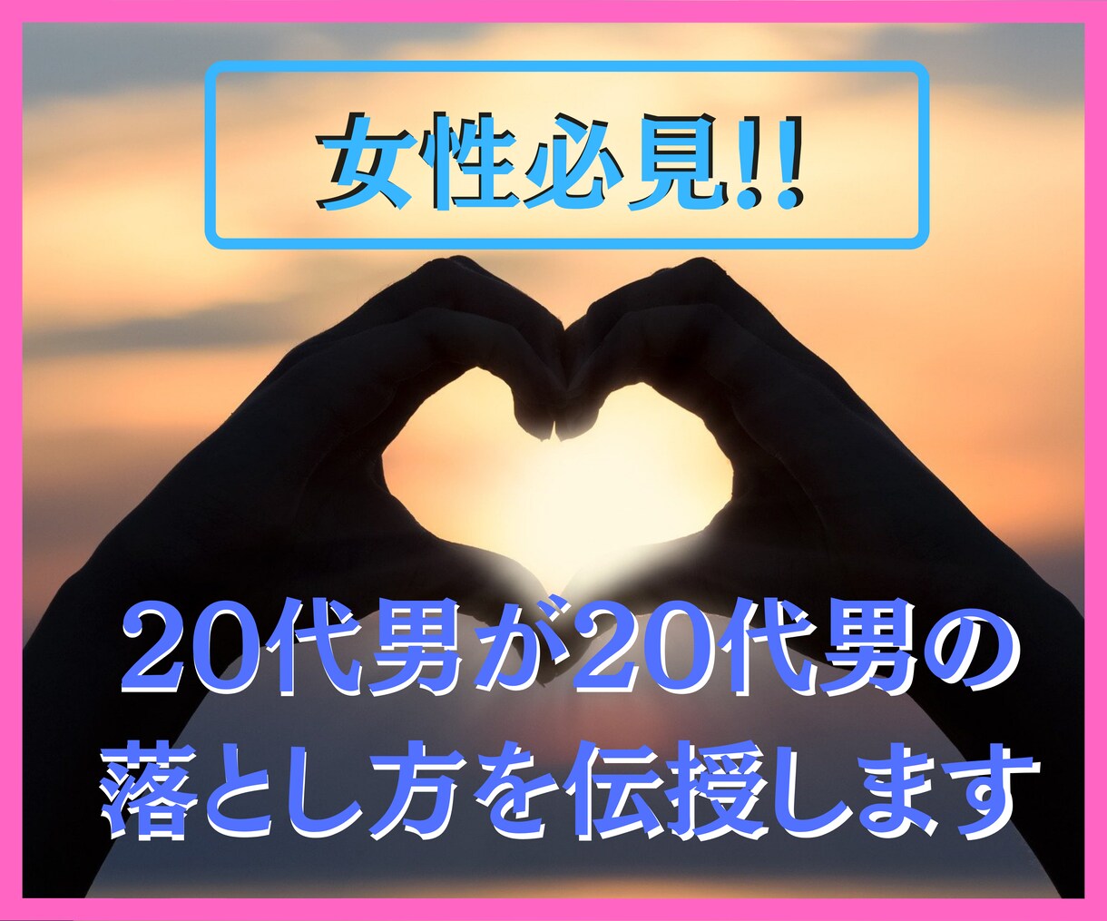 女性必見！恋愛に関する相談にのります 電話相談！恋人の作り方、恋人の悩み、復縁、片思いなど何でも！ イメージ5