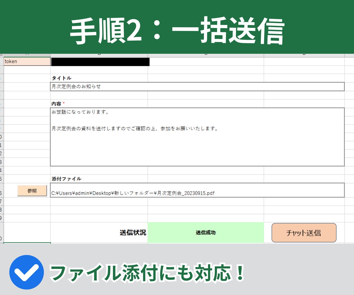 Chatworkに一斉送信するマクロを作成します ExcelからChatworkにメッセージを一斉送信できます イメージ3