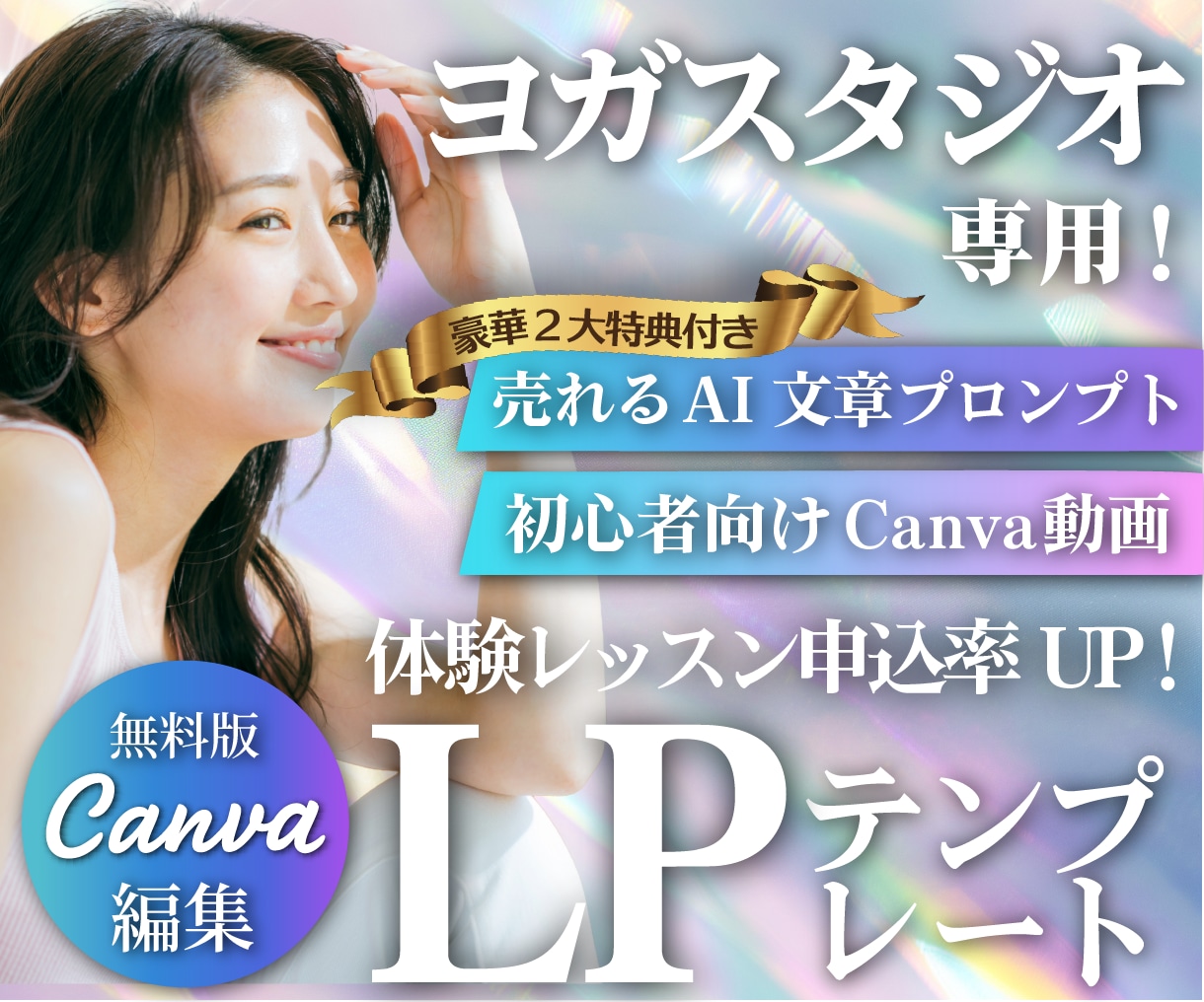 ＣａｎｖａオンラインサロンＬＰテンプレを販売します スマホ専用,LP,ＨＰ作成に！ＡＩ文章＆動画付きで１時間公開 イメージ1