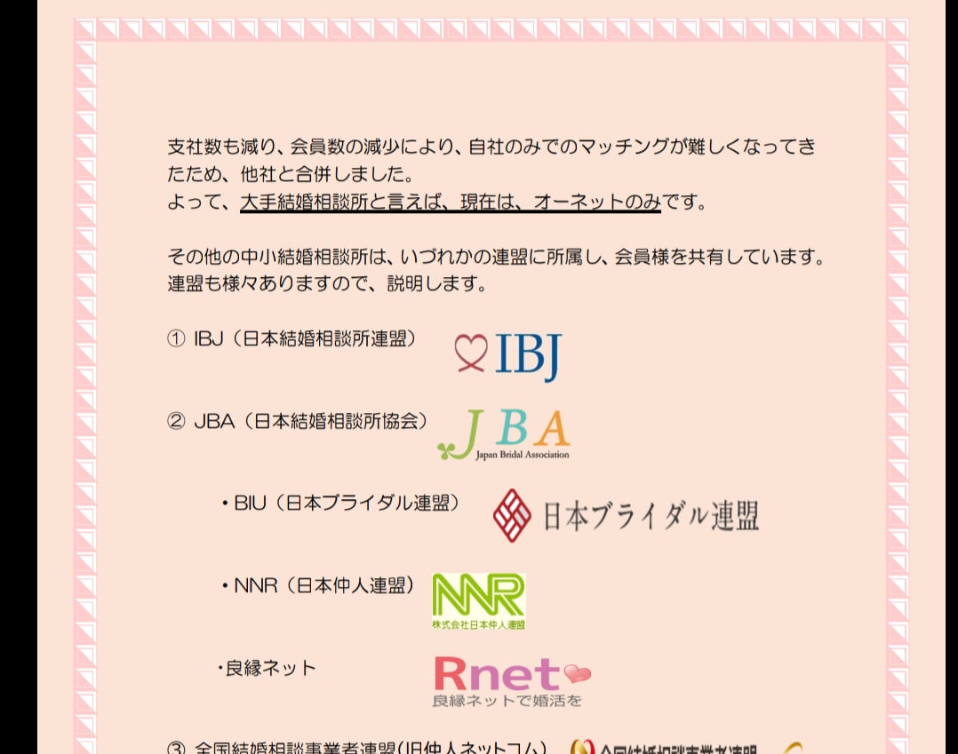 初心者でも安定収入可能！PDFテキストお渡しします 人と人とのご縁をつなぐ♡幸せの架け橋となるお仕事をしませんか イメージ9