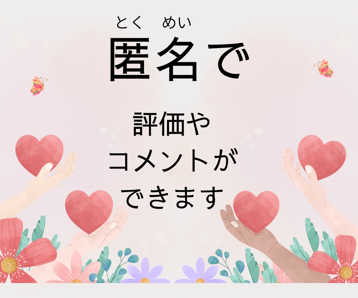 人間関係のモヤモヤ。同じ立場になってお話し聞きます 職場で、ママ友に、イライラ！　スッキリするまで寄り添います。 イメージ2
