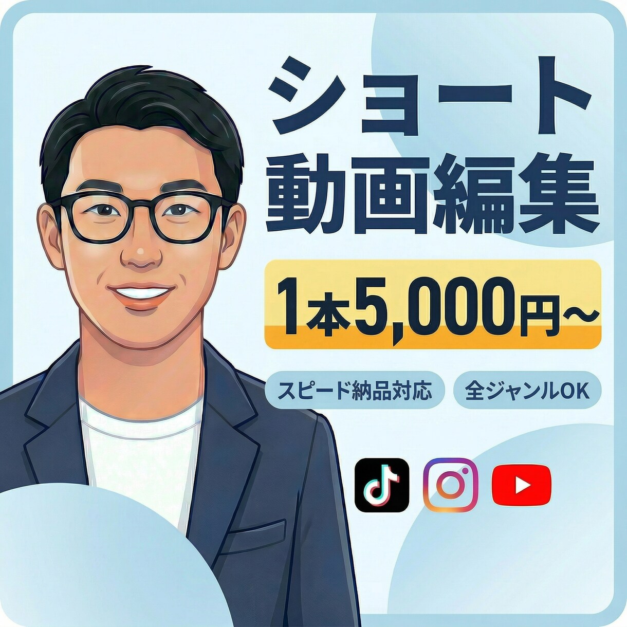 ショート動画編集します 納品して終わりではなく、その先の「成果」までコミットします イメージ1
