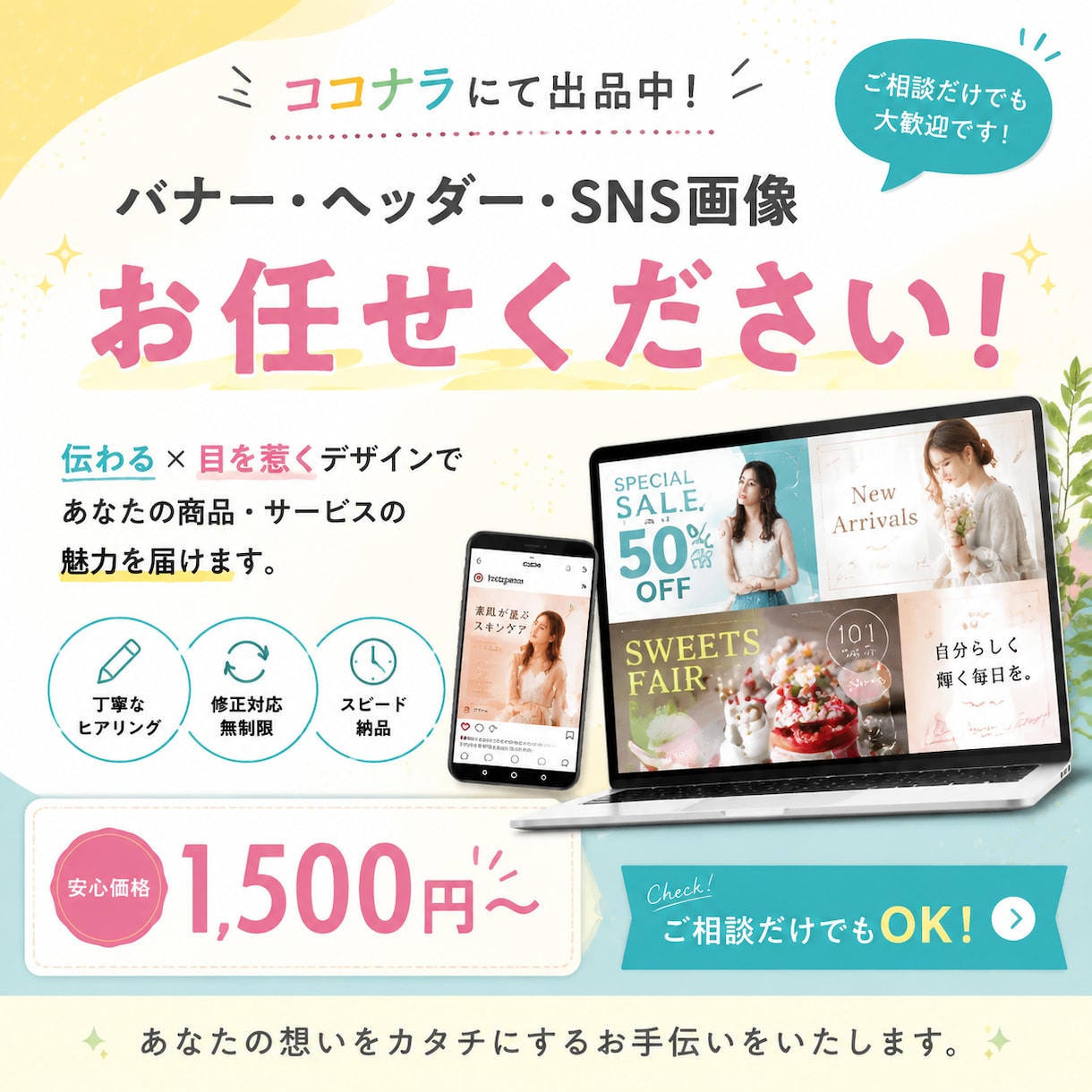 バナー・ヘッダー・SNS画像 丁寧にお作りします 伝わる・目を惹くデザインを丁寧に制作します。 イメージ1
