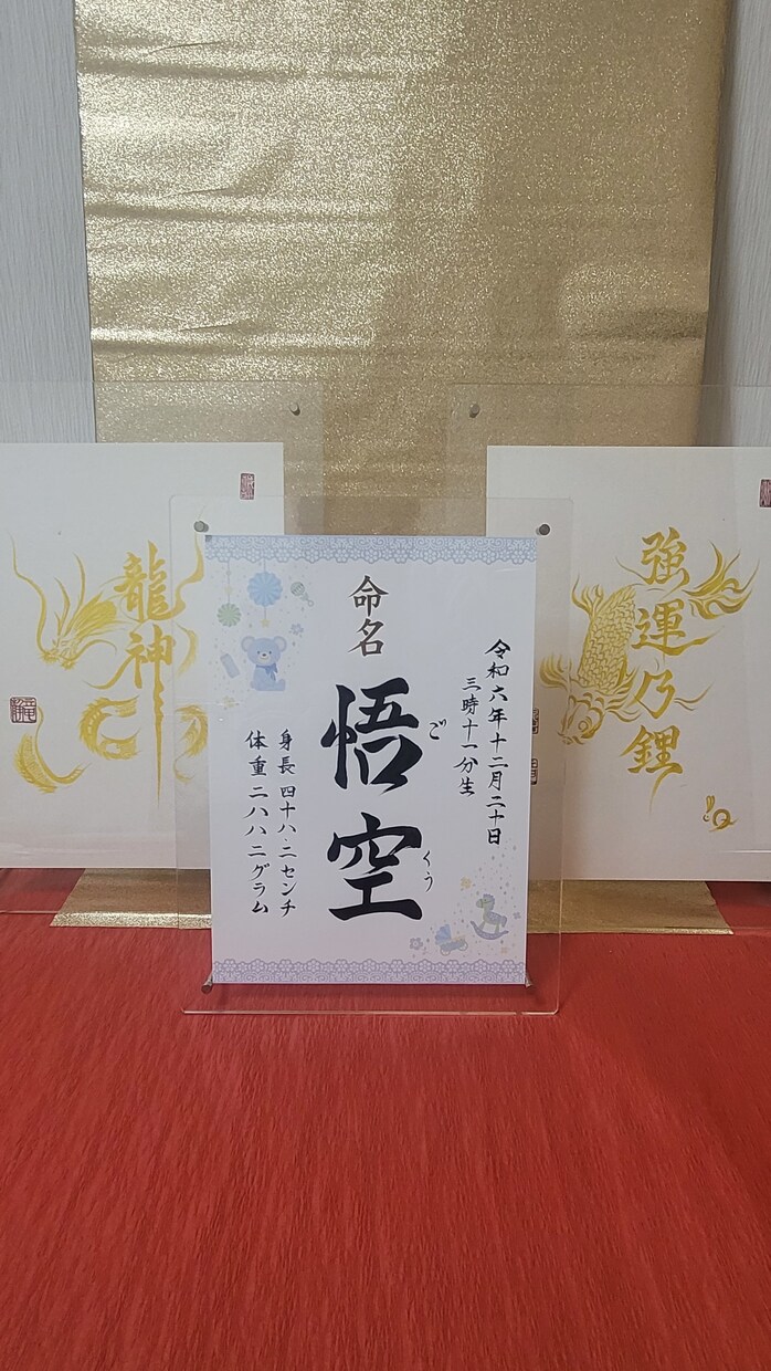 命名書◇大切なお子様に心を込めてお書き致します 毛筆書写検定合格◇師範文字入れ◇無料額縁◇有料アクリル板 イメージ4