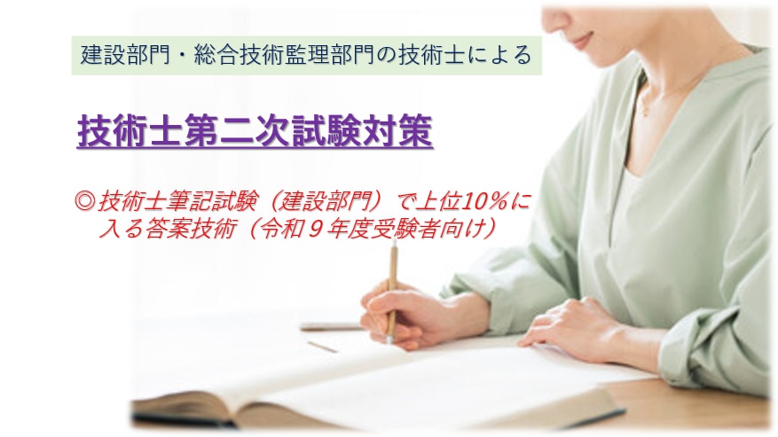 技術士筆記試験の論文作成をアドバイスします 建設部門上位10%に入るための論文作成の答案技術を伝授 イメージ1