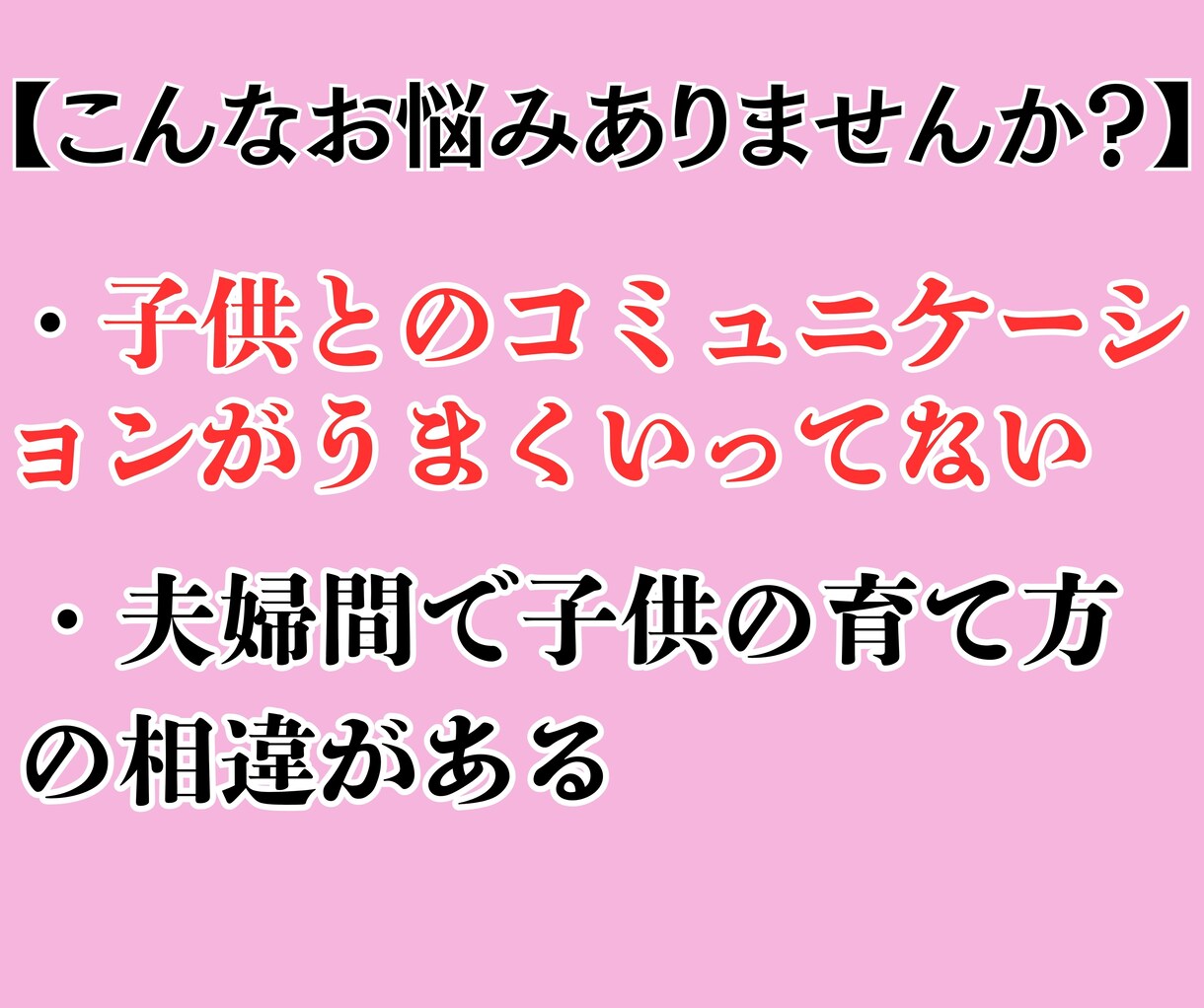 育児の悩み事・人間関係の悩み解消のお手伝いします 仕事、人間関係、心配ごとスッキリ解消！鑑定します イメージ2