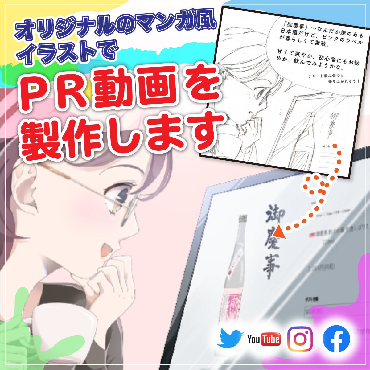 オリジナルのマンガ風イラストでPR動画を制作します あなたのお店の商品がマンガ風イラスト・ショート動画に！ イメージ1