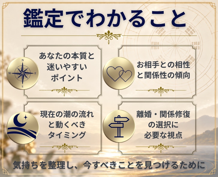 初回500円｜離婚の迷いを九星気学で鑑定します 離婚か関係修復か。決断する前に「潮の流れ」を見てみませんか？ イメージ3
