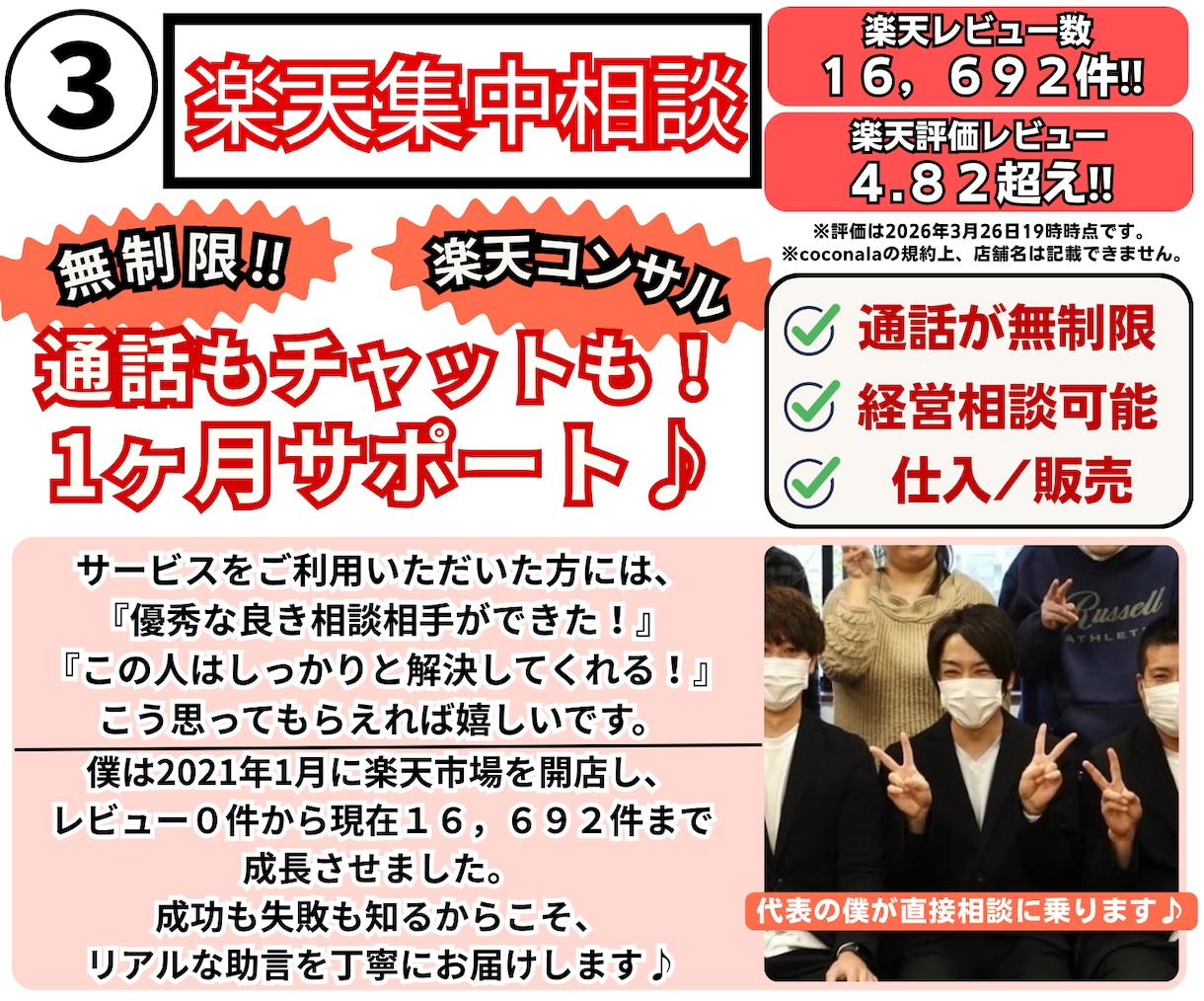 楽天プロと1カ月ビデオ通話とメッセージ相談できます 楽天１６０００件のレアな店舗の代表と１カ月直接やりとり可能！ イメージ1