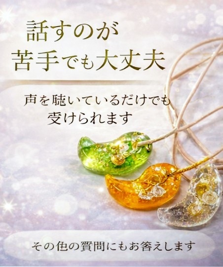 電話で勾玉セラピー◐あなたの心と夢を整えます オルゴナイトでパワーチャージ♡今の心と叶えたい未来を整えます イメージ3