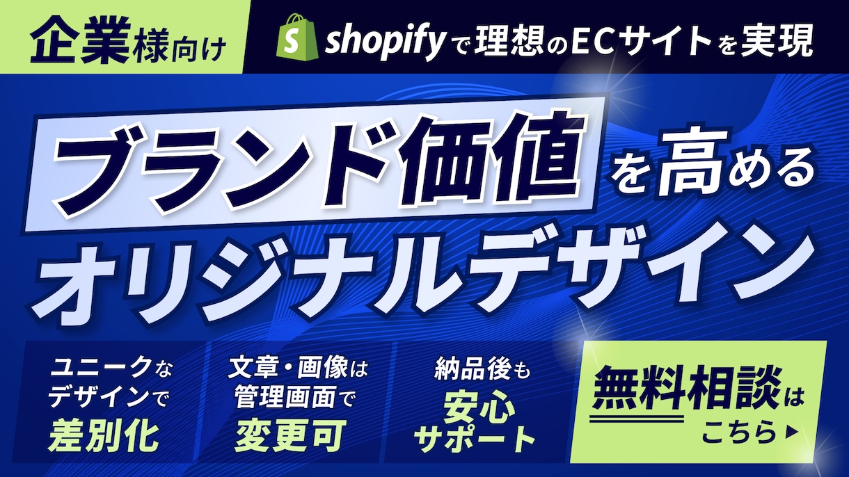 Shopify オリジナルの理想なサイト制作します 専門知識が無くても、寄り添ってサポートいたします。 イメージ1