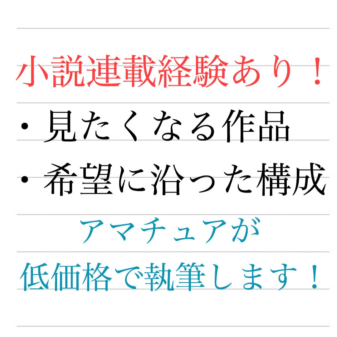 集客できるYoutube漫画のシナリオ製作をします シナリオライターとしての経験を活かし満足のいく作品を制作！ イメージ1