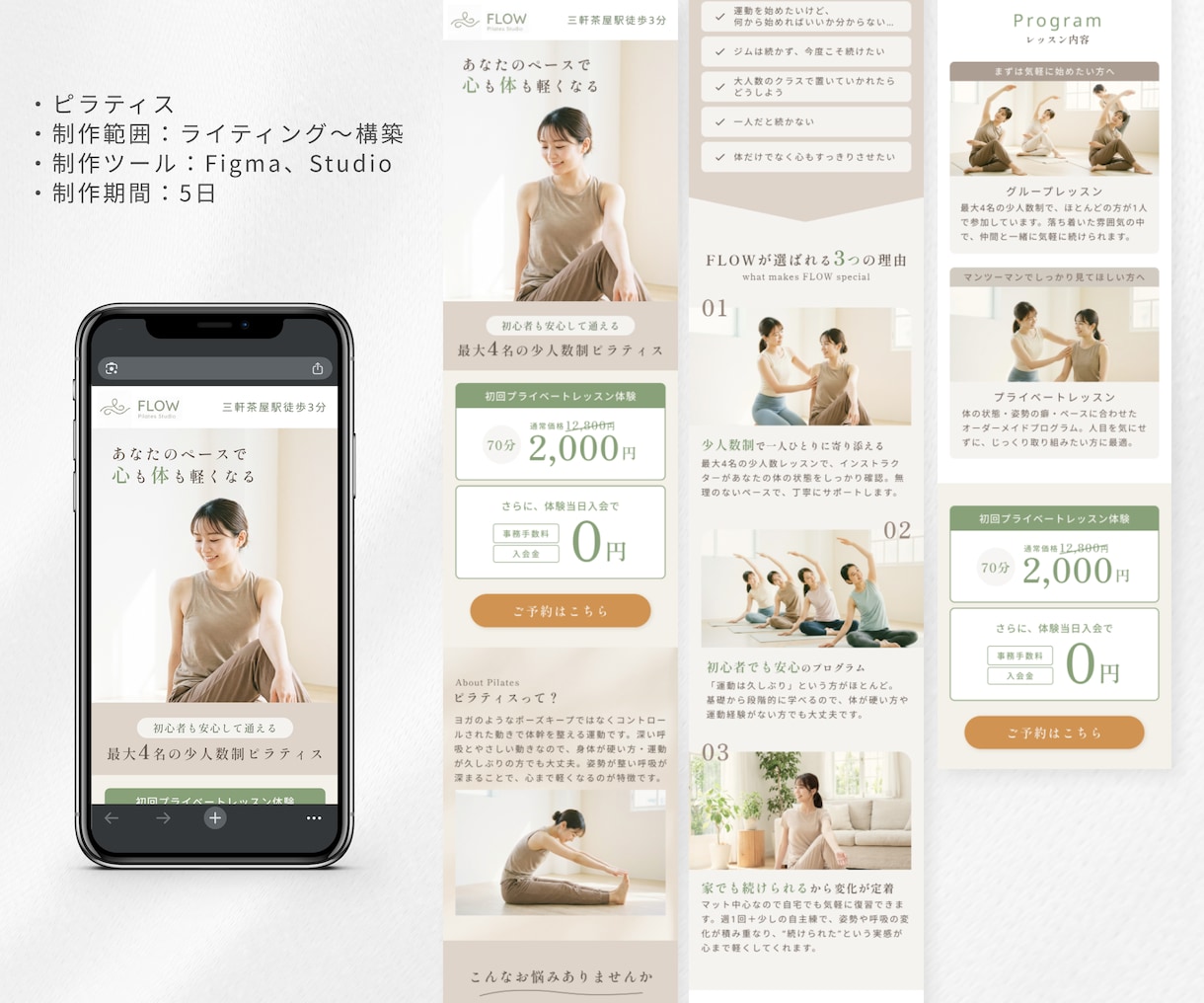 女性向けフィットネス・講座の集客用LPを作ります 構成整理〜デザイン〜維持費を抑えたStudio実装まで対応！ イメージ6