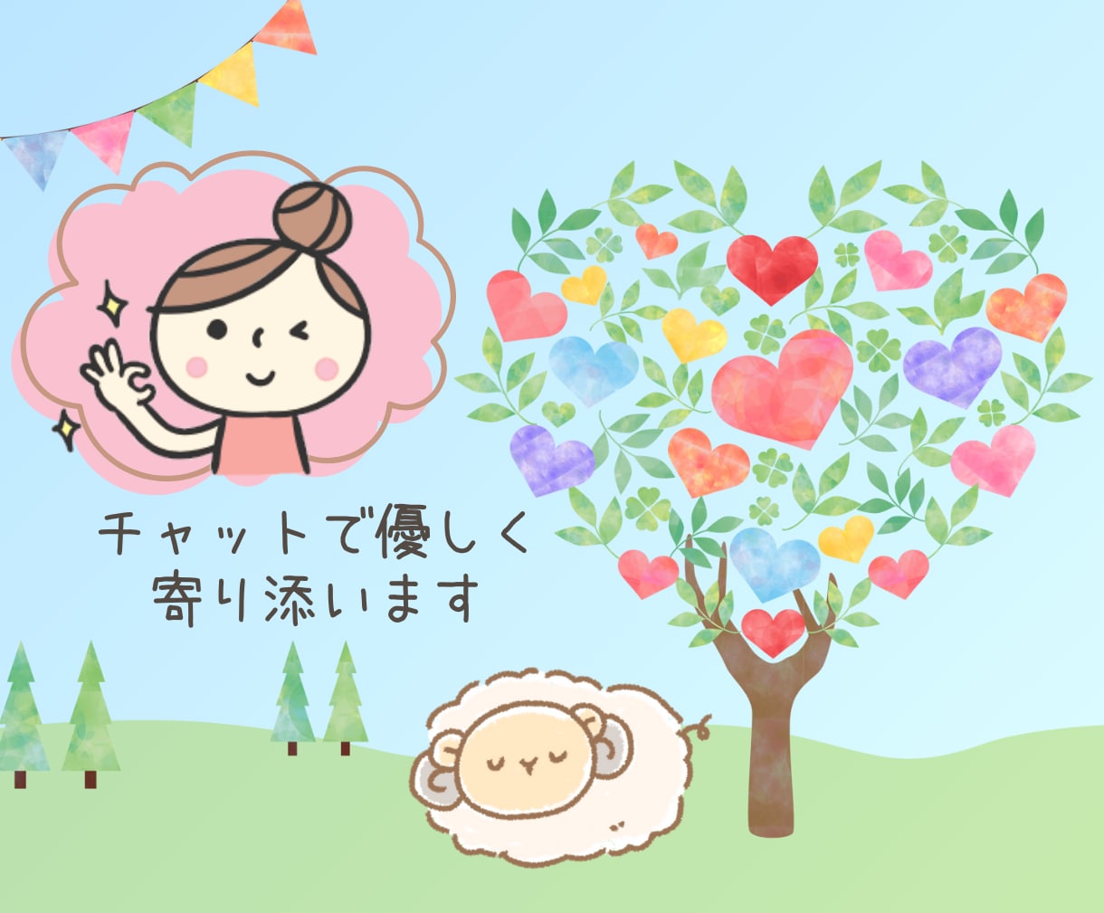 60分チャット悩み・愚痴・相談✨優しく寄り添います 秘密厳守！大丈夫ですか？お話聞きます。一緒に考えましょう☘️ イメージ1