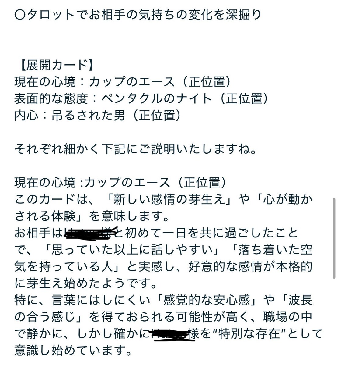 2000文字以上！お相手の気持ちを詳細に視ます あなたの好きな人、気になる人のあなたに対するお気持ちを詳細に イメージ4