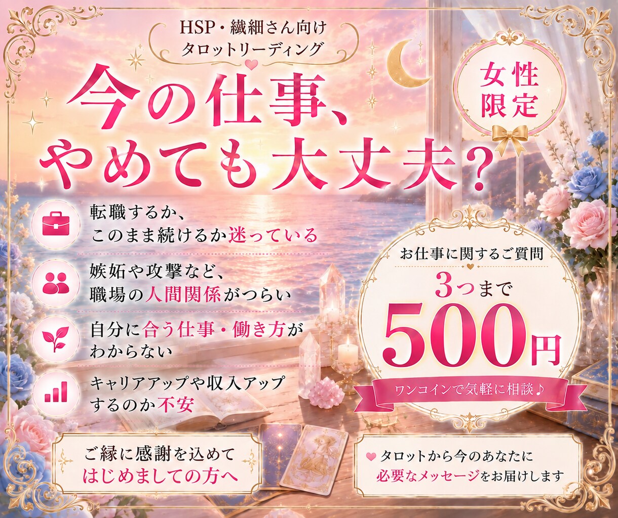 仕事の迷いをタロットで読み解きます 繊細さん向け✨仕事関連３つまでご自由にご質問OK✨ イメージ1