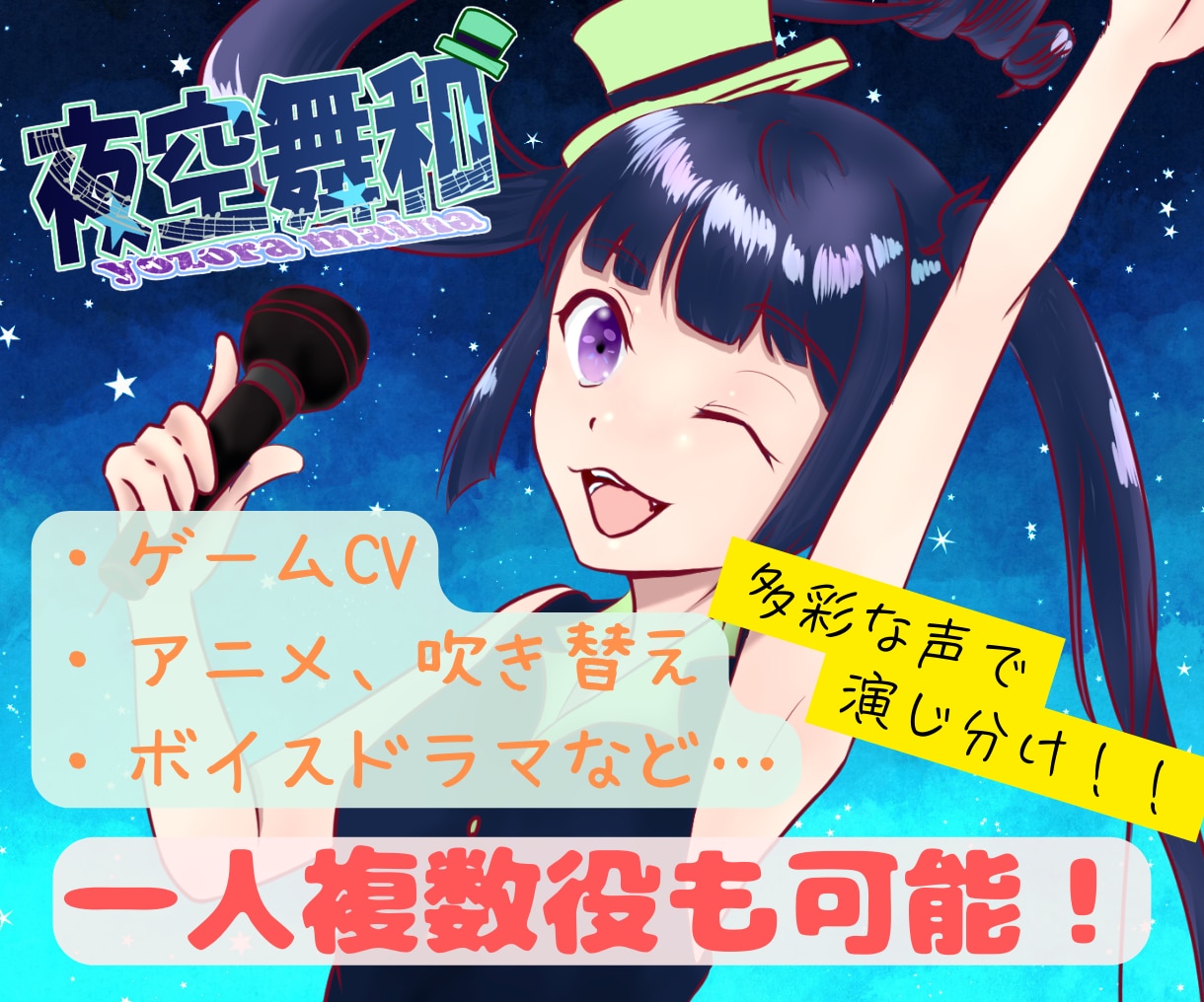 幼児、少年少女、高齢まで！多彩な声をお届けします 1人数役も可能！お求めのキャラクターボイスを提供致します。 イメージ1