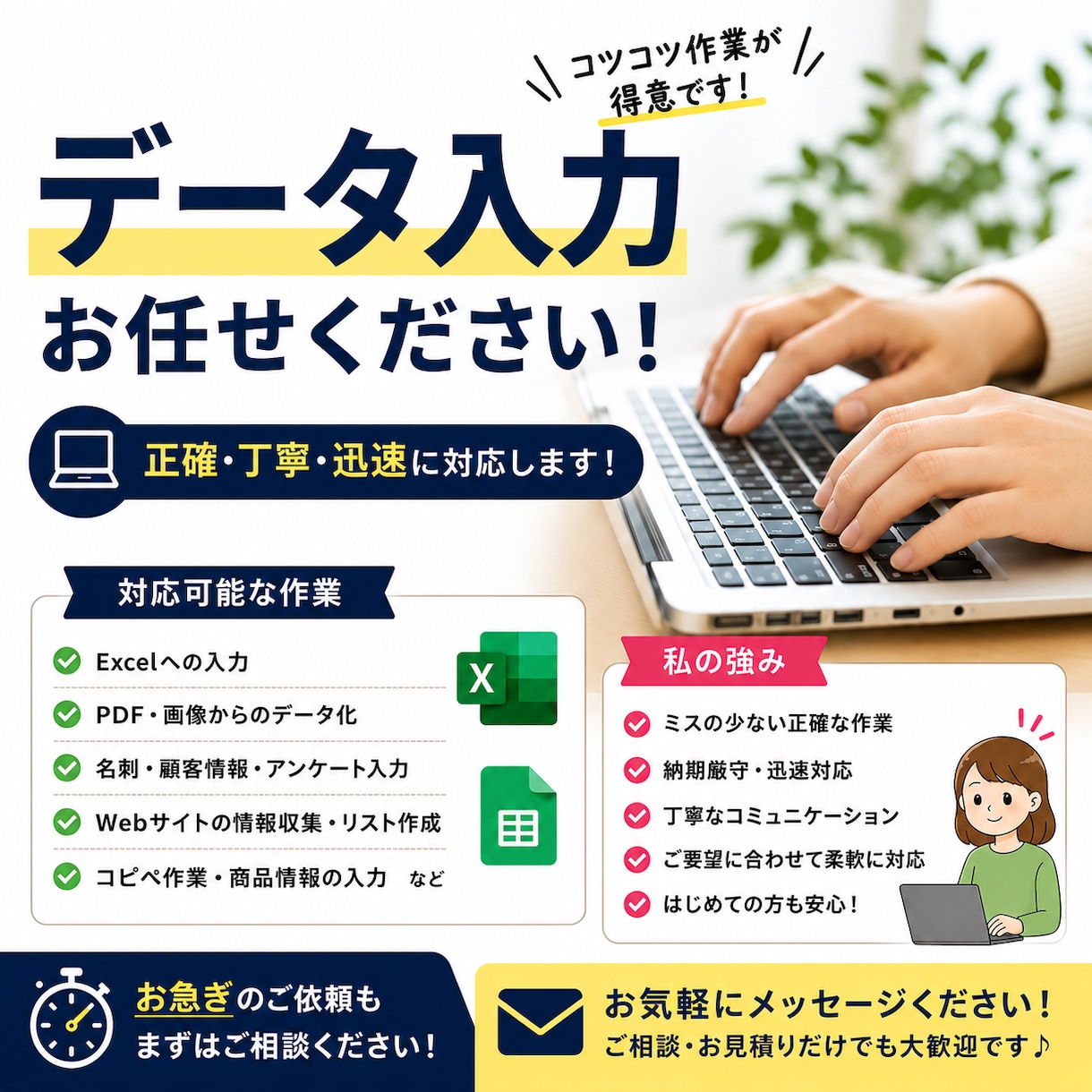お試し期間中 Excelへのデータ入力を代行します Excelへのデータ入力を丁寧・正確に代行します！ イメージ1