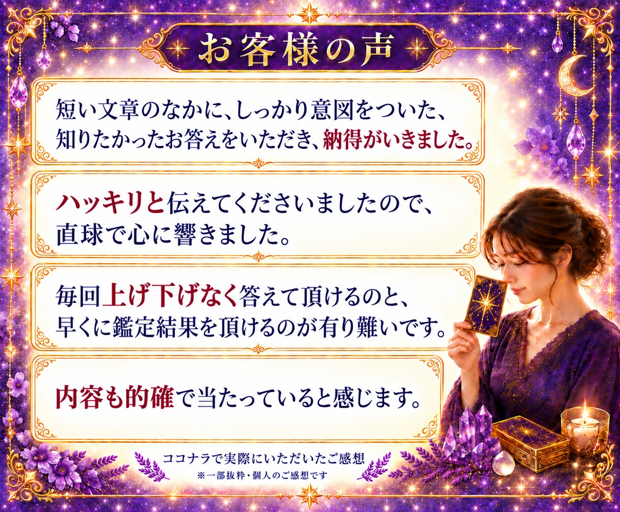 最短10分　質問２つ　YES/NO　一言鑑定します 即日対応　 秘伝のコトダマ霊視　迷いを解決 イメージ6