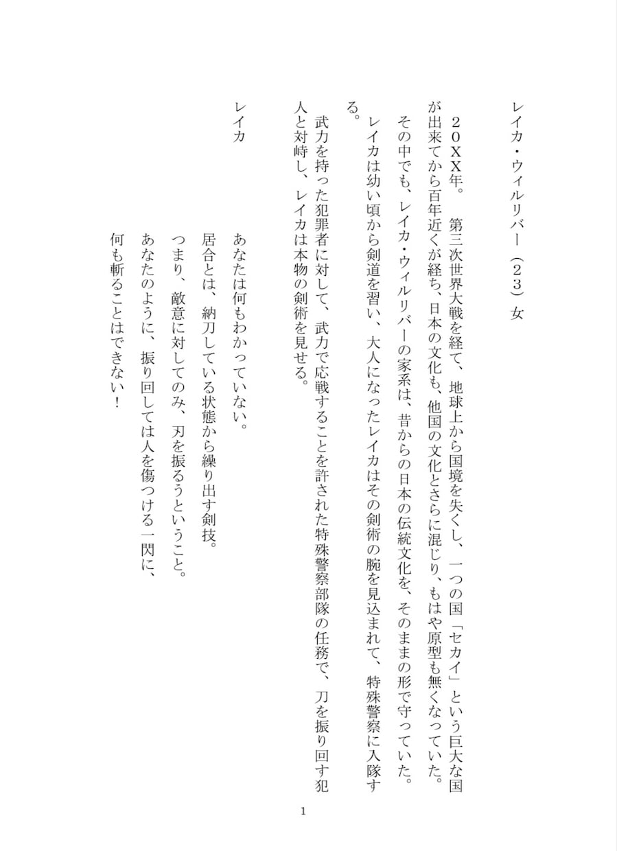選ばれるボイスサンプルのセリフを脚本家が書きます ボイスサンプル等のセリフ、悩んでませんか？それ書きますよ！ イメージ5