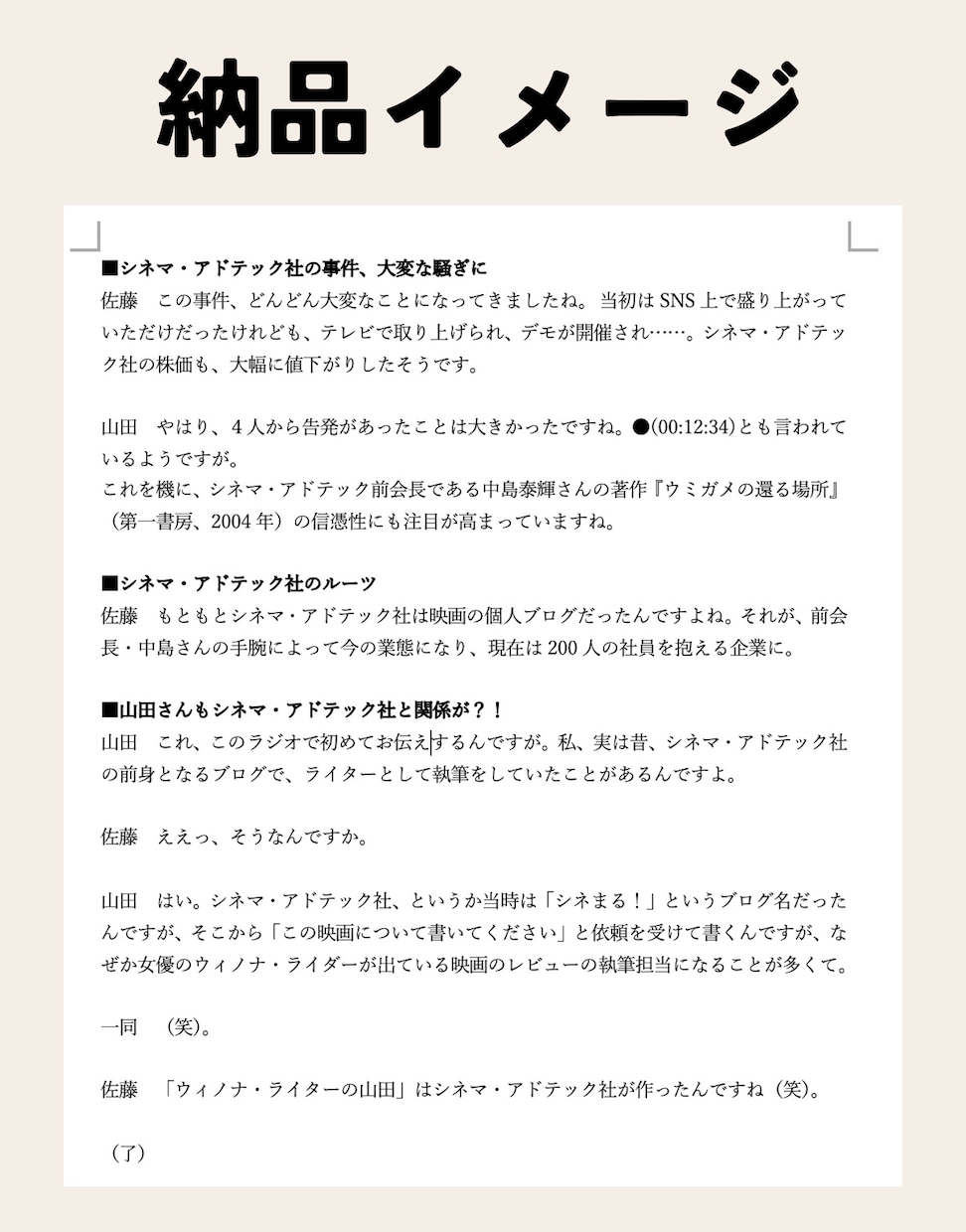 1分80円〜。有名企業準拠ルールで文字起こしします 企業で長年文字起こししてきたプロが、高品質で文字起こしします イメージ2