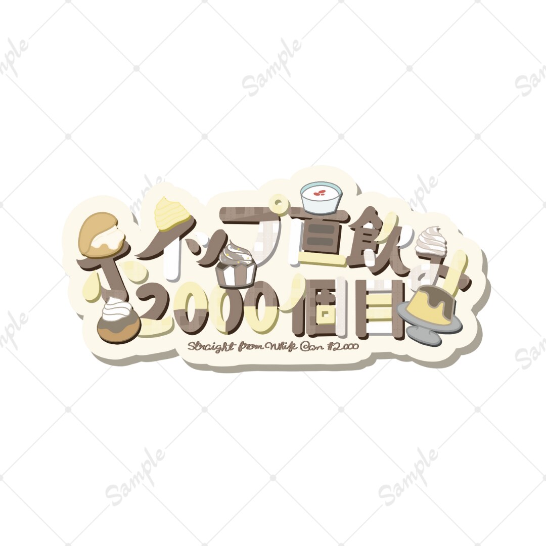 商用利用込♡心惹かれるタイトルロゴ作ります 看板のようなタイトルロゴお作りします!! イメージ1