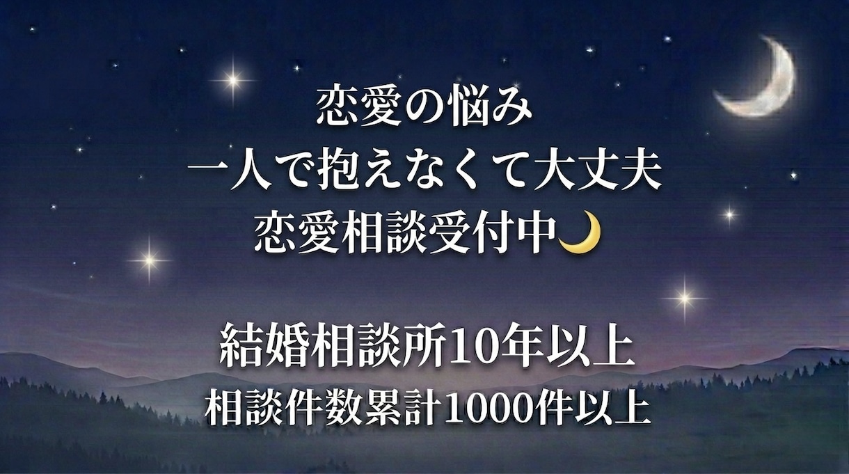 恋愛の悩みを心理から分析します 相談件数1000件以上 恋愛心理で恋愛パターン分析 イメージ4