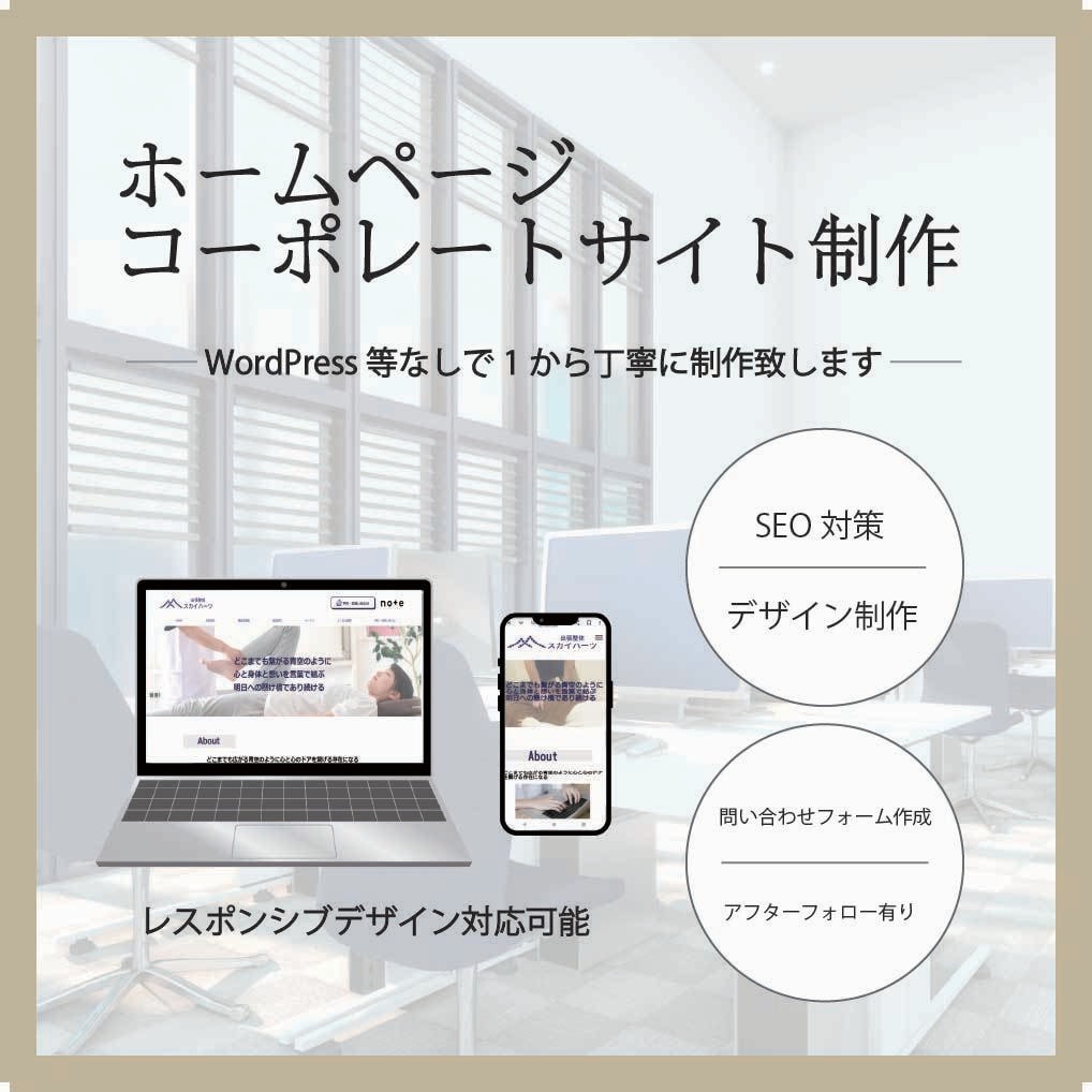 1からホームページのコーティングをします ワードプレス等は使用せず1からコーティングします！ イメージ1