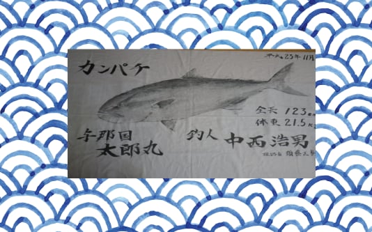 昔ながらの魚拓　＊輪郭から手描きします 釣りの思い出をカタチに残しませんか♪ イメージ2