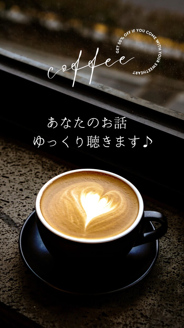 眠れない夜・疲れた夜に夜勤ナースがそっと聞きます ほっとひと息。おやすみ前にゆる〜くおしゃべり♪（1分〜OK） イメージ3