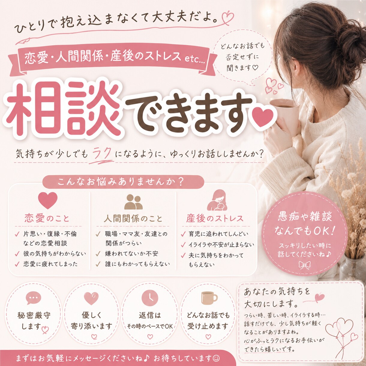 恋愛や産後のお悩み聞きます 友達感覚で気軽に◎恋愛・育児・人間関係 なんでも◎ イメージ1