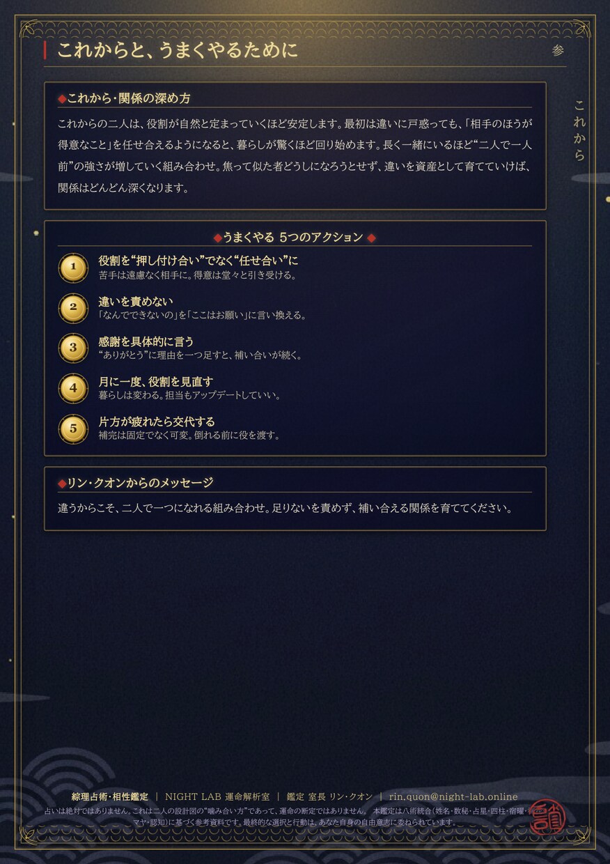 綜理八術で二人の噛み合い方と育て方を読みます 占いではなく“設計図”。二人が長続きする噛み合い方を八術で イメージ5