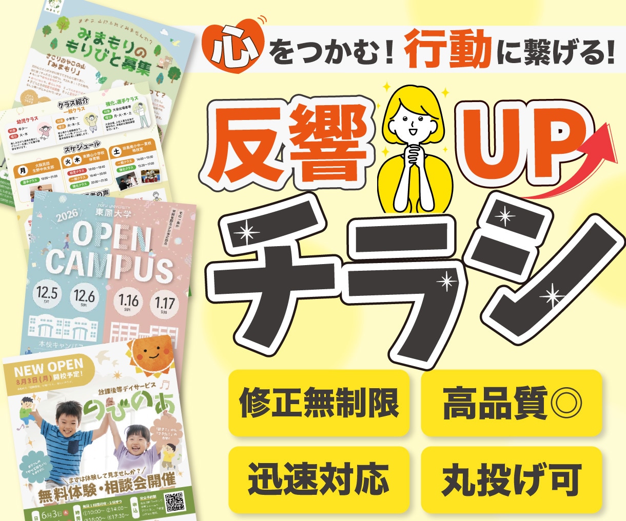 はじめても大歓迎！優しい世界観で集客チラシ作ります 3名限定！迅速丁寧◎高品質◎修正無料◎心を込めて制作します！ イメージ1